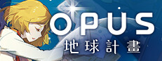 OPUS：地球計畫