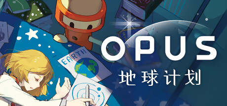 OPUS：地球计划 游戏封面