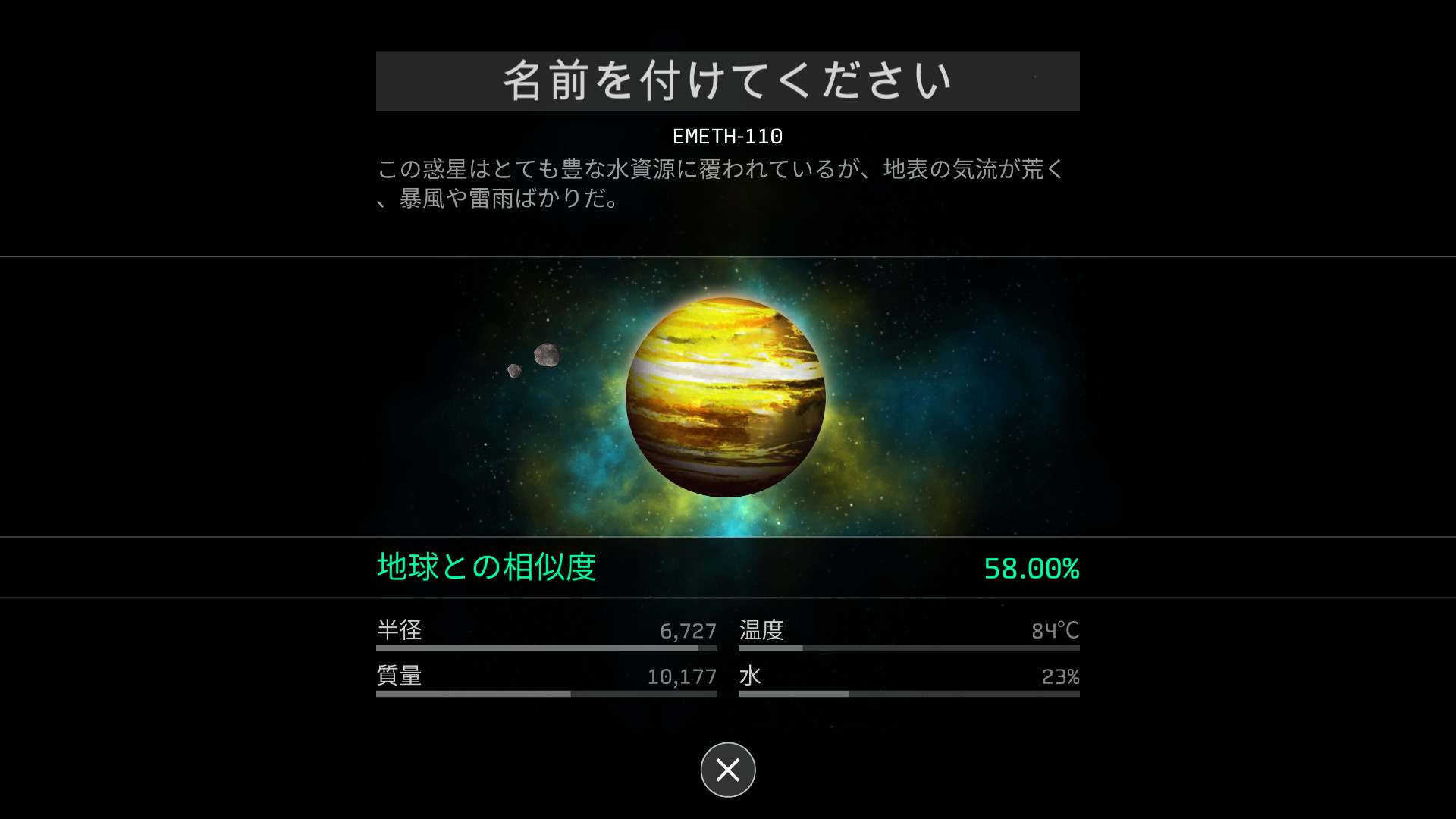 OPUS 地球計画 screenshot