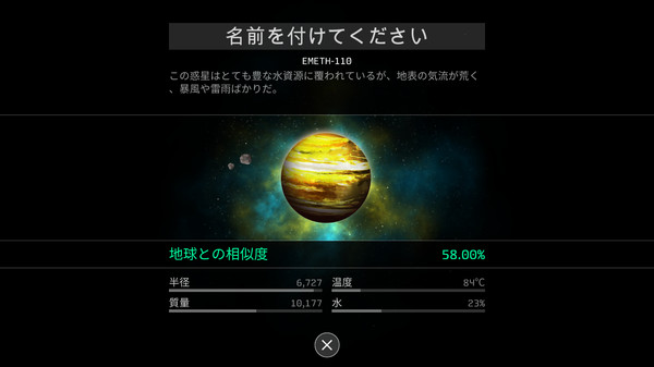 OPUS 地球計画 screenshot 7