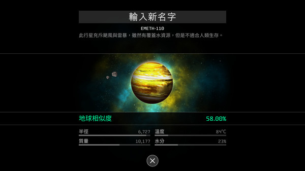 OPUS：地球计划-游戏截图
