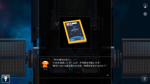 OPUS 地球計画 screenshot 8