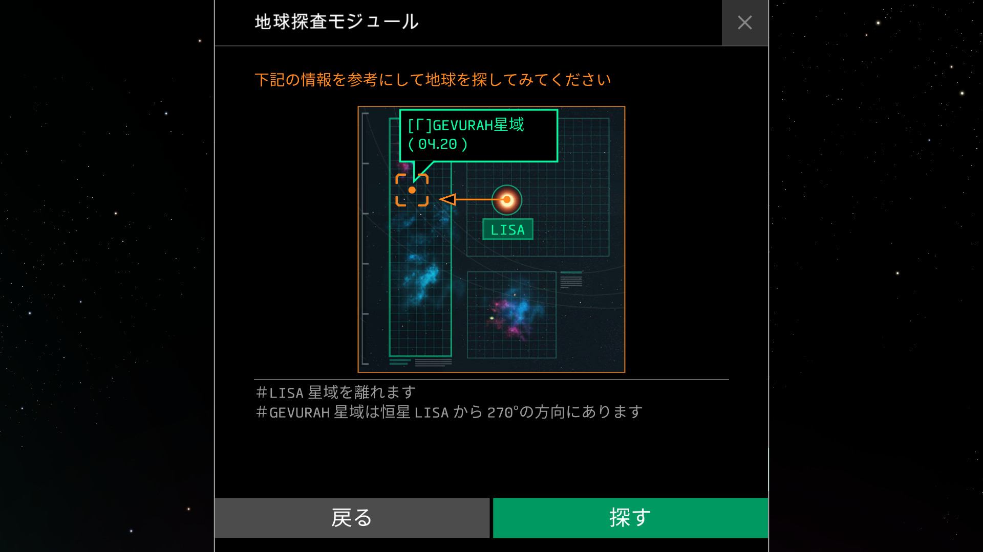 OPUS 地球計画 screenshot