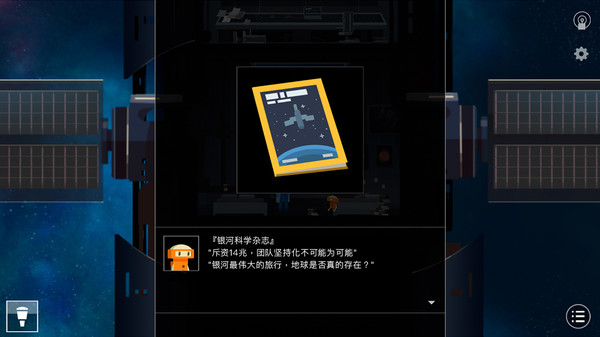 OPUS：地球计划-游戏截图