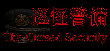 巡怪警備 -The Cursed Security-