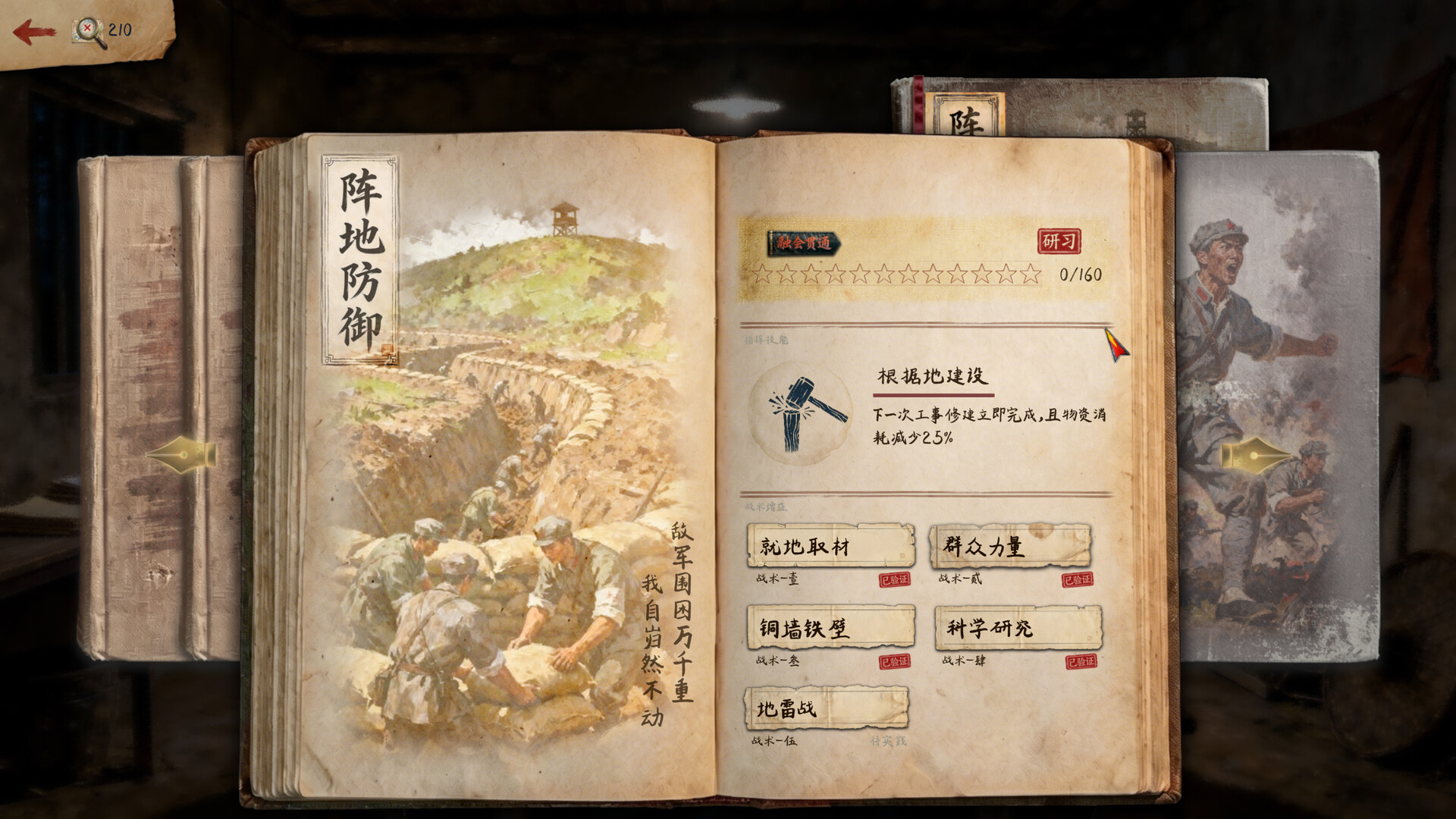 红色史诗 screenshot #2