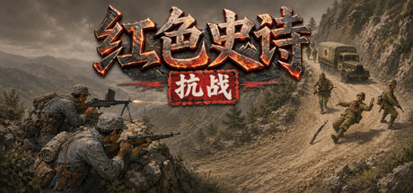 Red Epic: War of Resistance