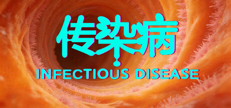 传染病/Infectious Disease — Steam game cover