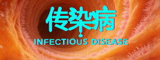 传染病/Infectious Disease cover