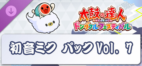 Taiko no Tatsujin: Rhythm Festival - HATSUNE MIKU Pack Vol. 7の作品画像