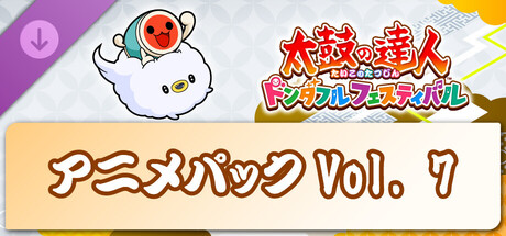 Taiko no Tatsujin: Rhythm Festival - Anime Pack Vol. 7の作品画像