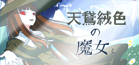 The Velvet Green Witch : A Quiet Lifeの作品画像