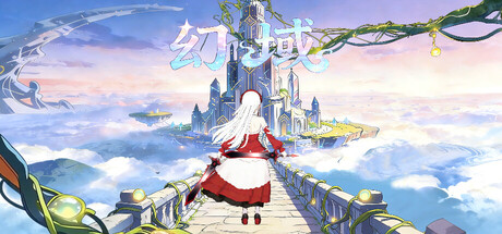 幻域 Fantasy Domain