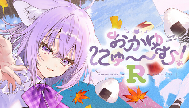 Steam：おかゆにゅ～～む！R ~Okayunyumu！R~
