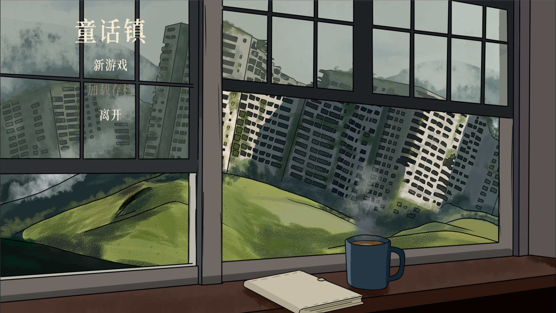 童话镇 the Fairy Town screenshot #1