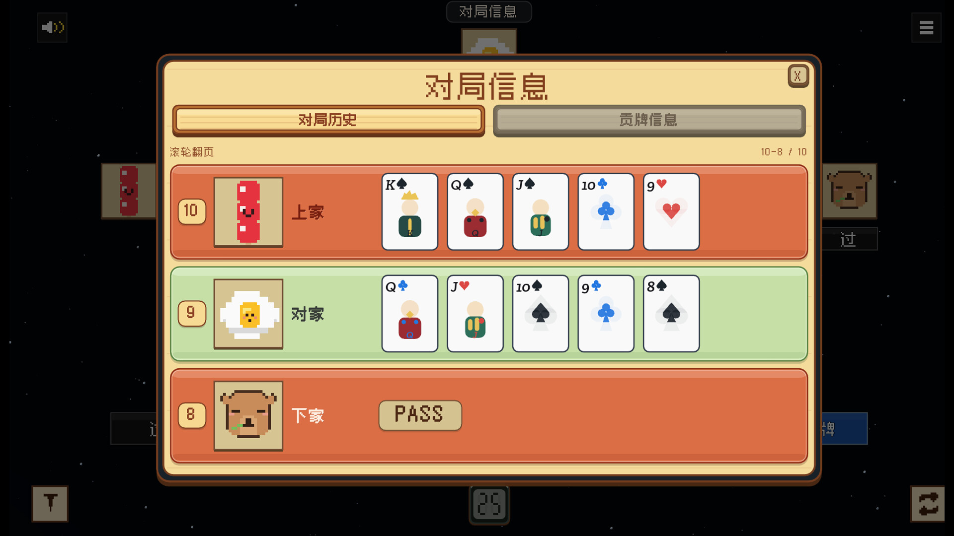 Guandan screenshot 3