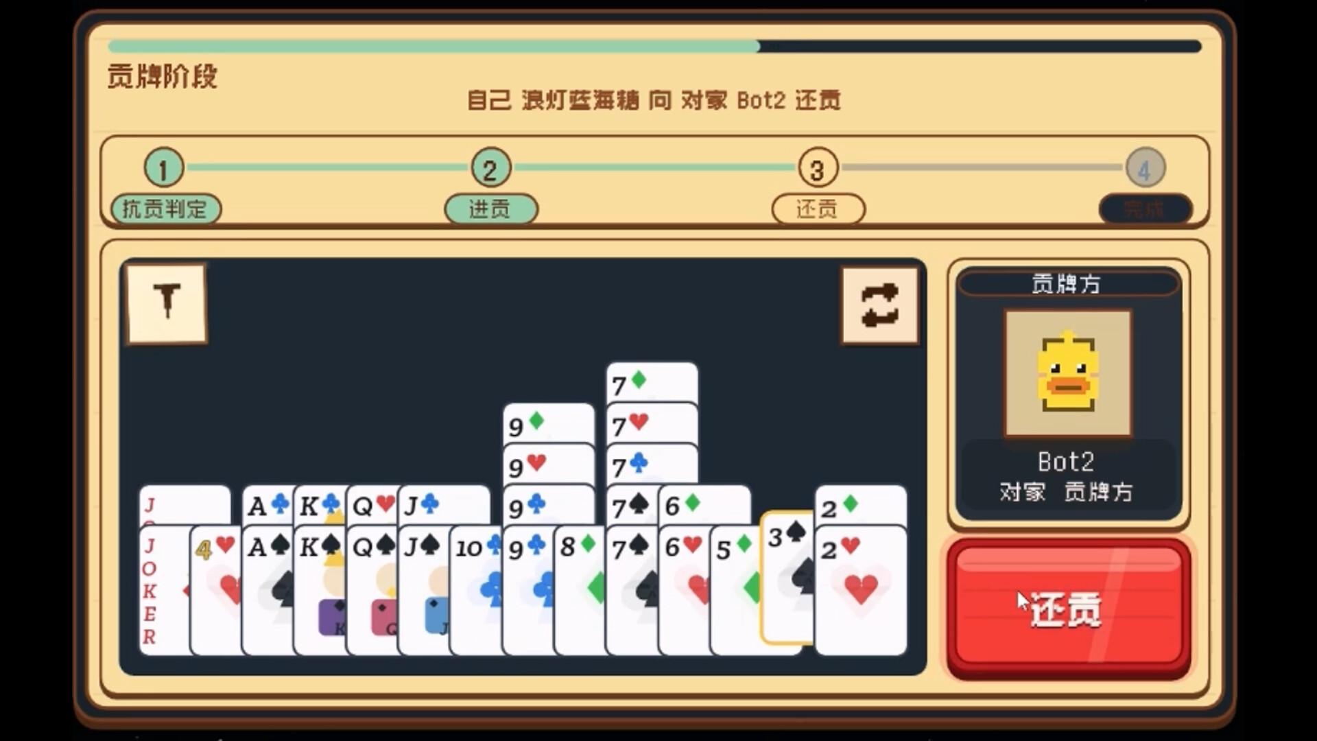 掼蛋 Guandan screenshot #7