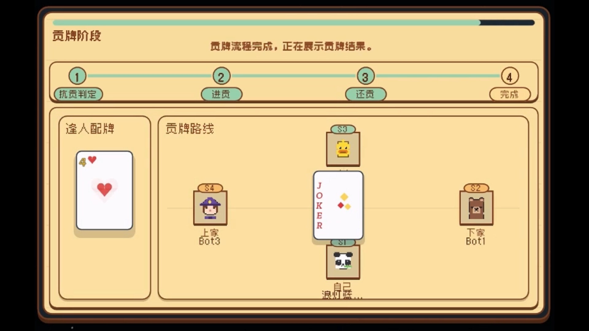 掼蛋 Guandan screenshot 8