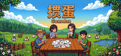 掼蛋 Guandan
