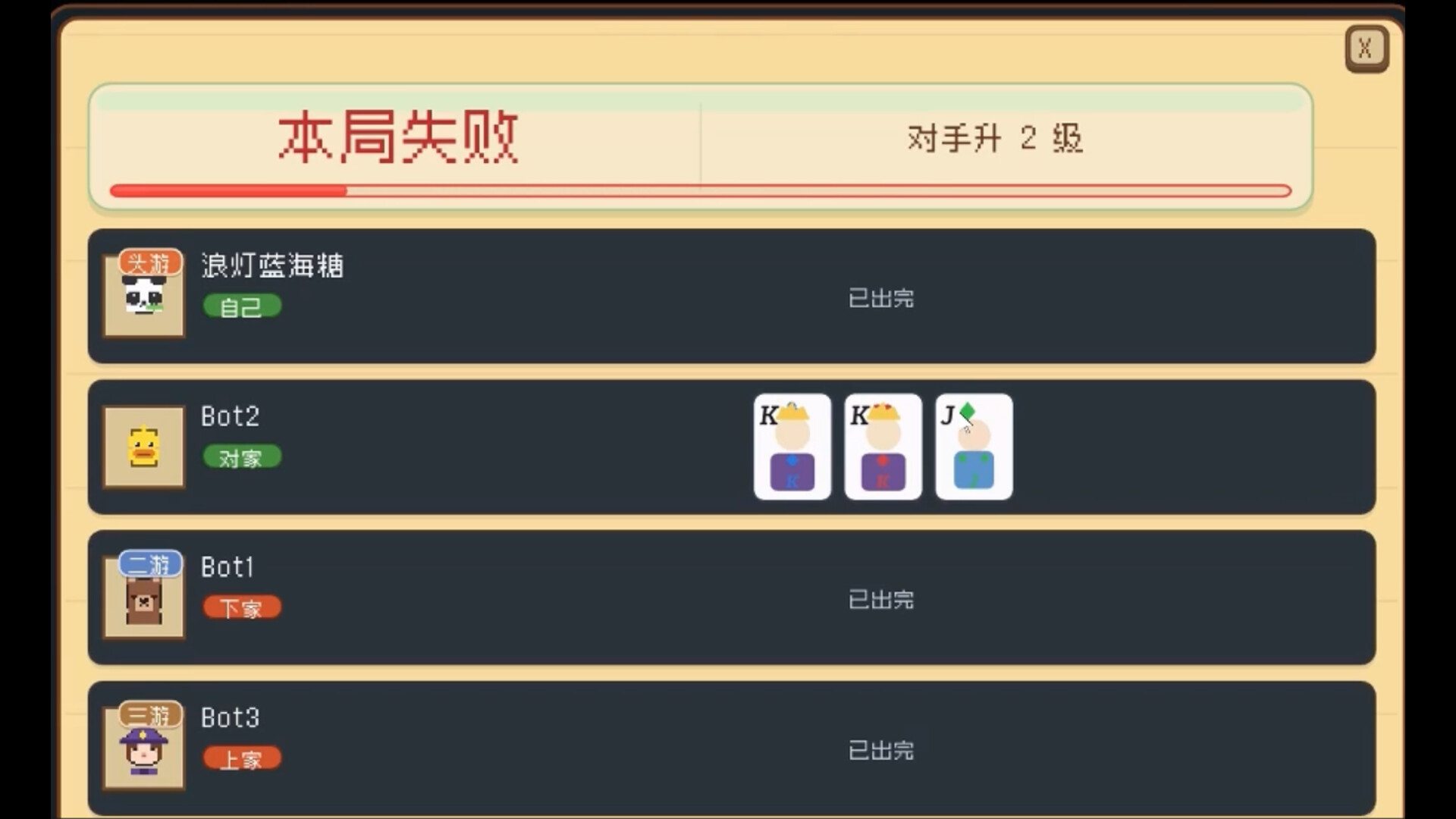 Guandan screenshot 4