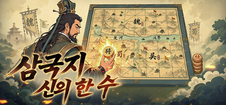 象棋三国志