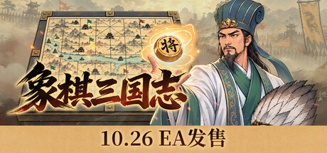 象棋三国志