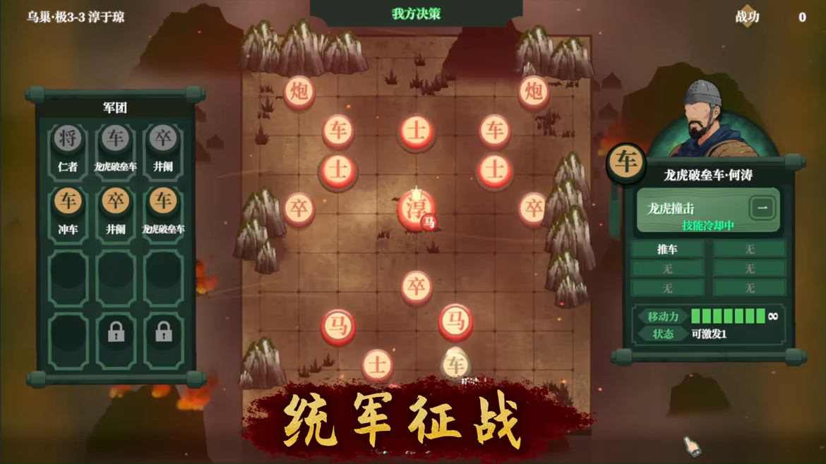 Chess: Three Kingdom video 3