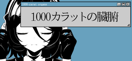 1000-Carat Organsの作品画像