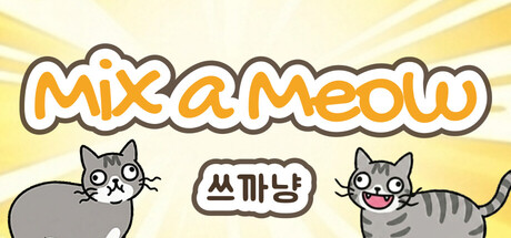 쓰까냥 (Mix a Meow)