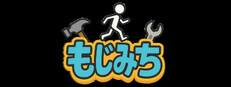 もじみち cover