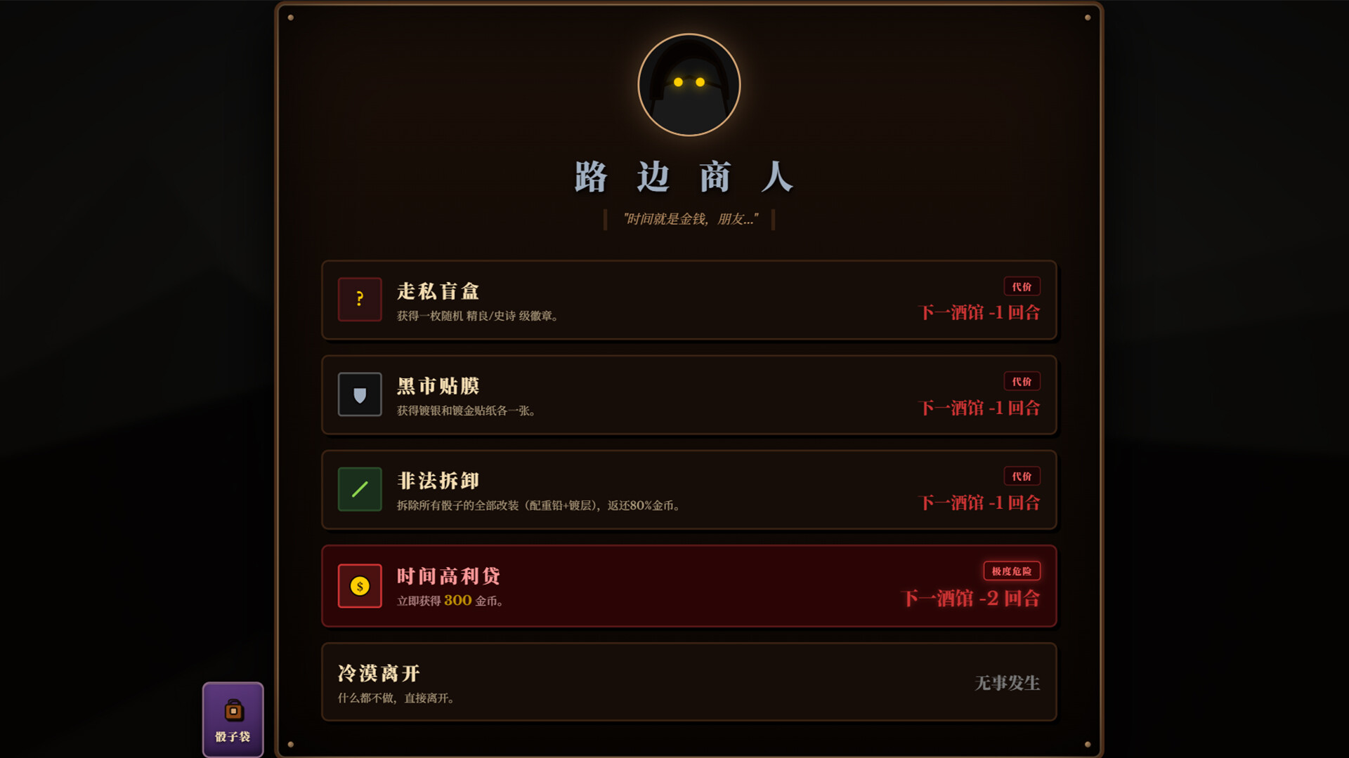 骰途酒馆 截图