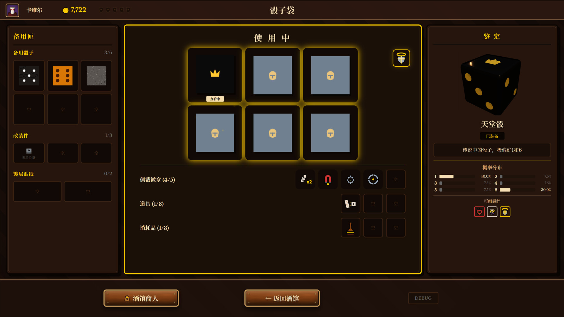 骰途酒馆 截图
