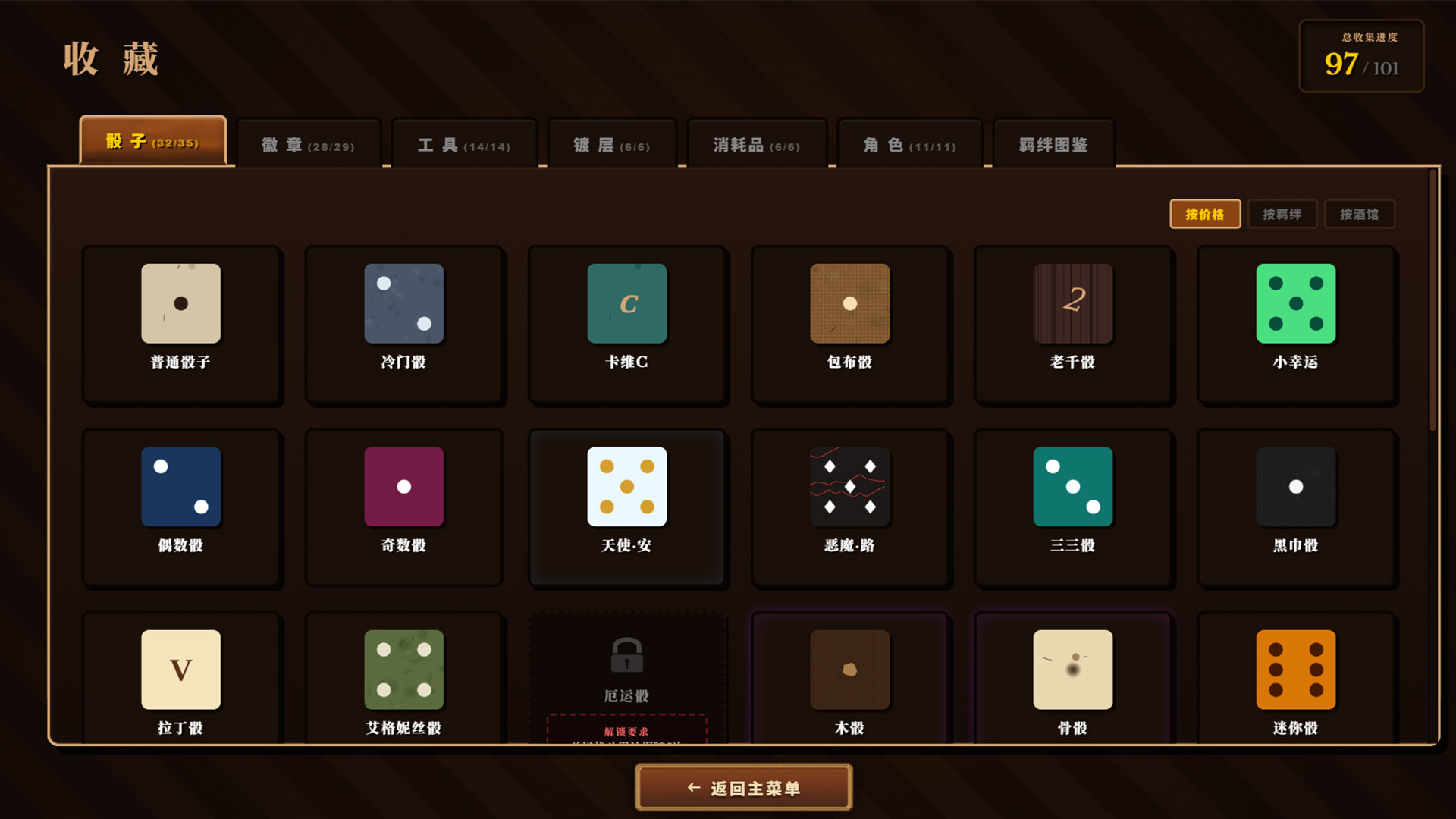 骰途酒馆 截图