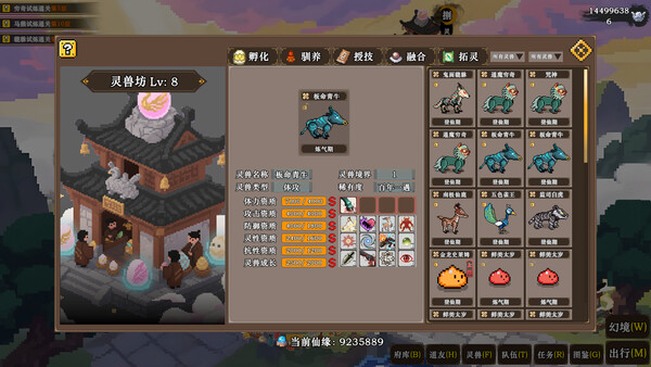 蜀仙传·挂至飞升：山海异闻 screenshot 8