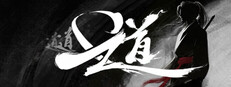 道道道