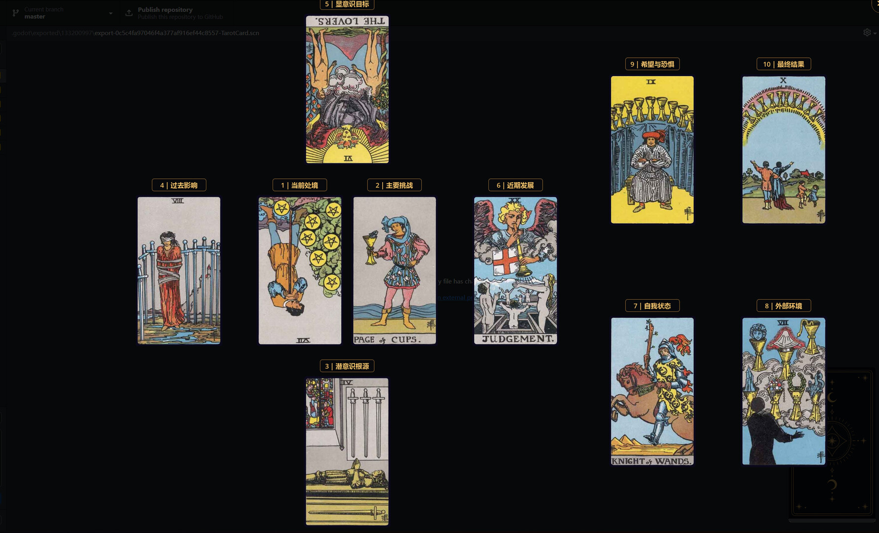 桌面塔罗 Desktop Tarot screenshot