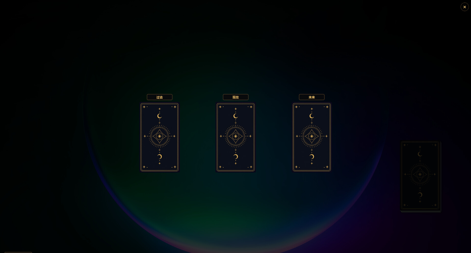 桌面塔罗 Desktop Tarot screenshot