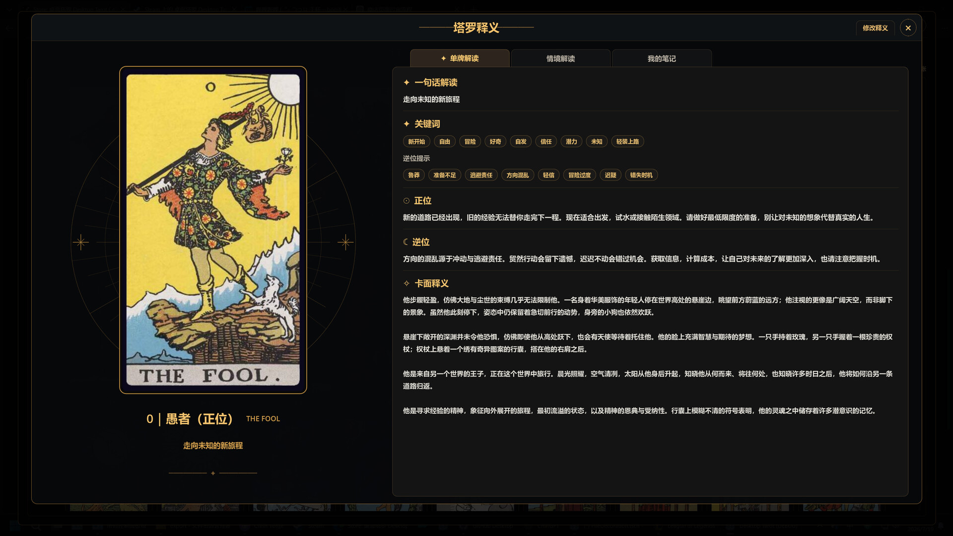 桌面塔罗 Desktop Tarot screenshot