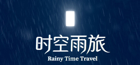 Rainy Time Travel