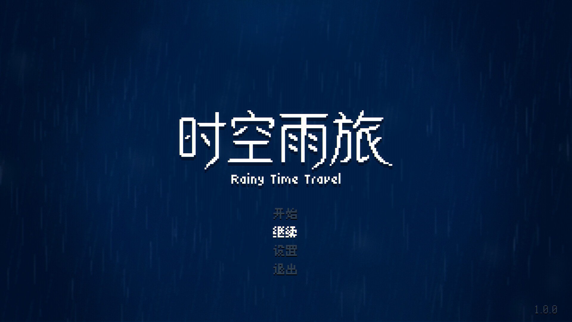 Rainy Time Travel screenshot 12