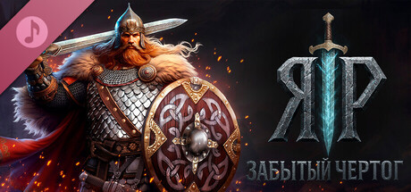 ЯР - Набор Музыки