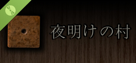 夜明けの村 Demo