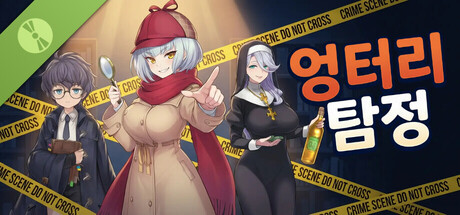 엉터리 탐정 Demo