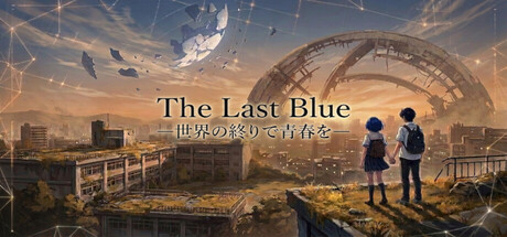 The Last Blue―世界の終りで青春を―の作品画像