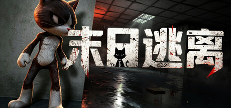 Cataclysm Escape