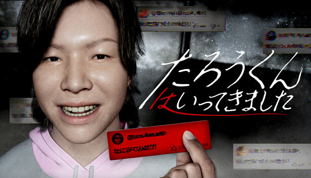 Steam：たろうくんはいってきました