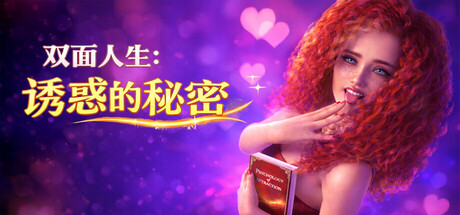 双面人生：伴游秘辛/Double Life Escort Secrets Build.25551213|视觉小说|容量2.1GB|官方中文版-星游乐园