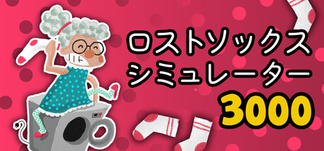 Lost Sock Simulator 3000の作品画像
