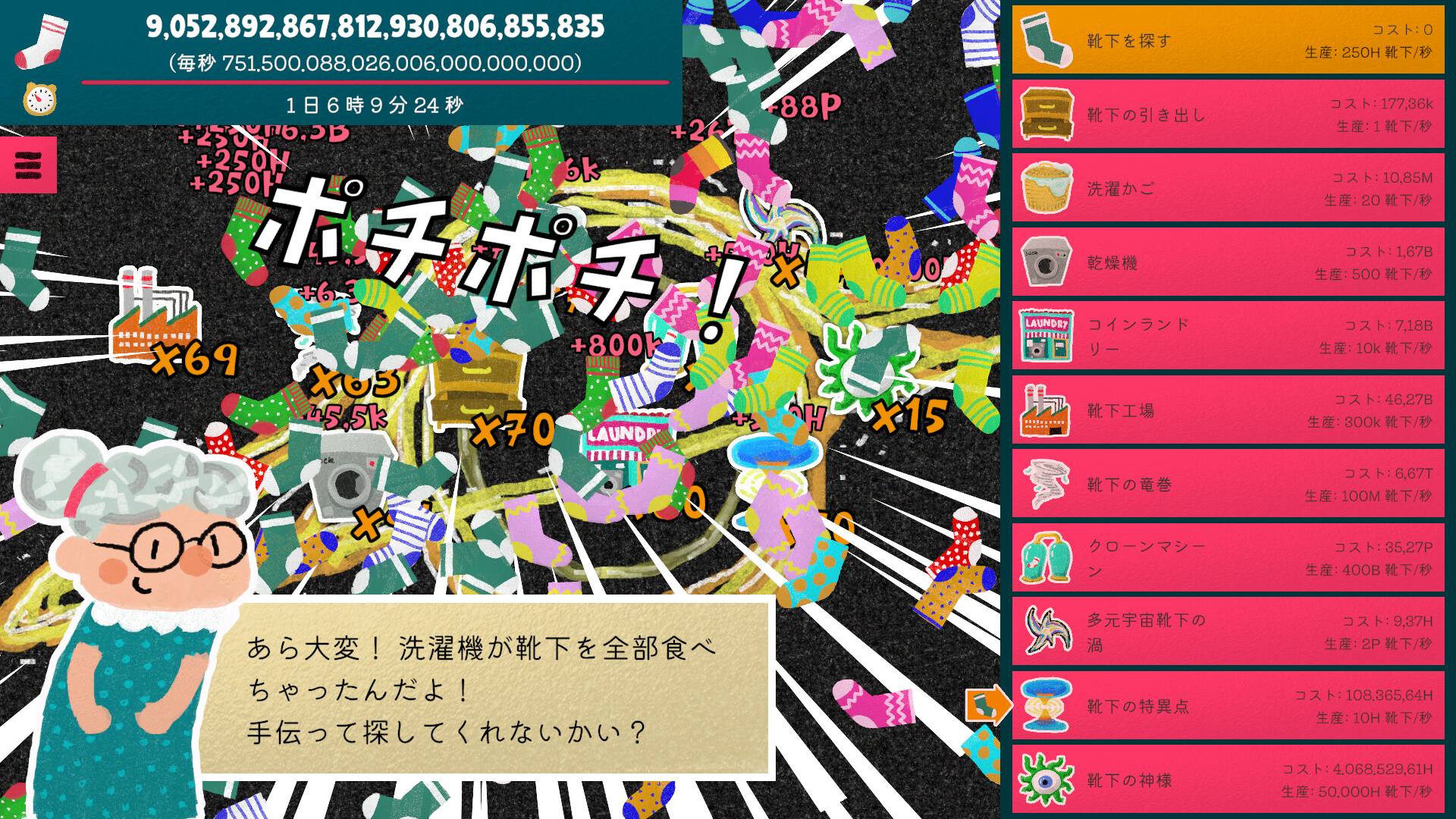 Lost Sock Simulator 3000のスクリーンショット 1