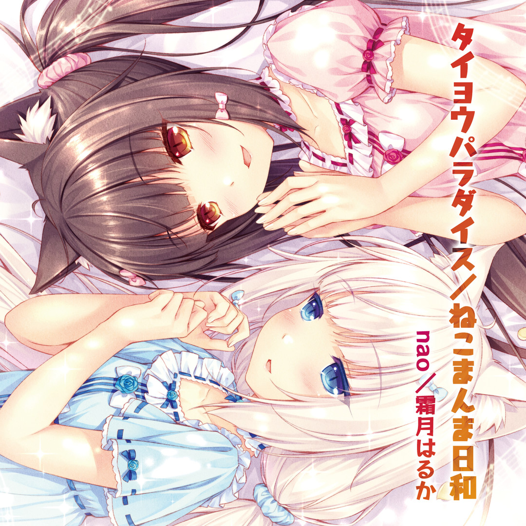 NEKOPARA Vol. 1 - Theme Song Featured Screenshot #1